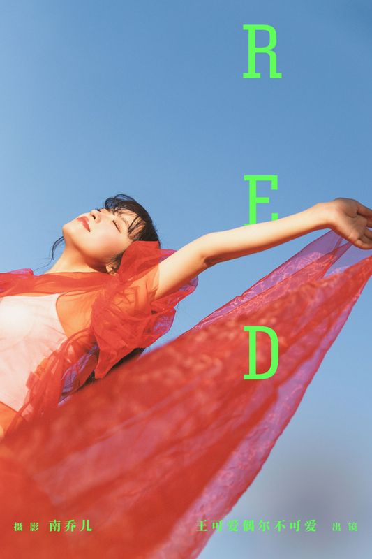 王可爱偶尔不可爱 – 《red》[28P] - 机器猫次元