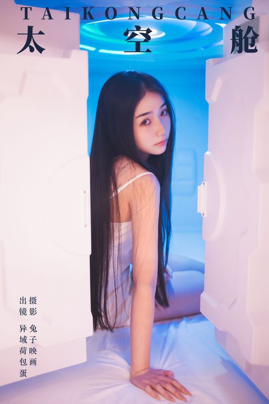 四月羊大冒险 – 《太空舱》[27P] - 机器猫次元