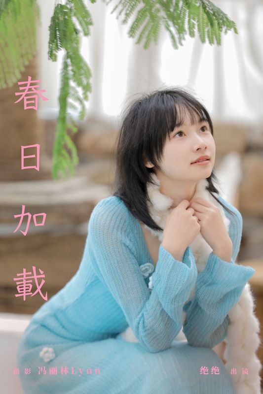 绝绝 – 《春日加载》[27P] - 机器猫次元