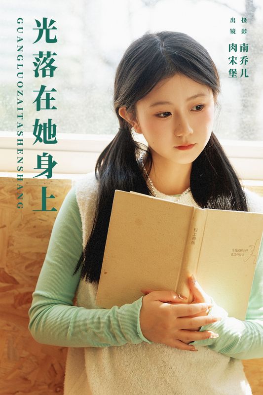 肉宋堡 – 《光落在她身上》[23P] - 机器猫次元