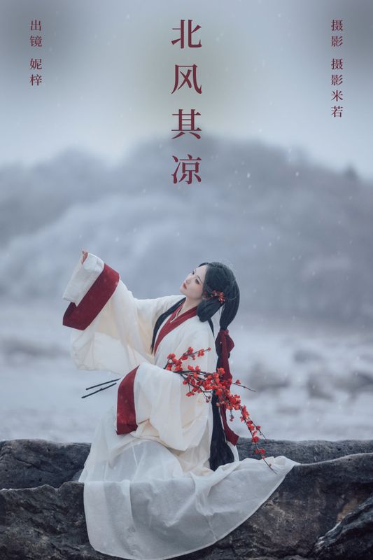 妮梓 – 《北风其凉》[25P] - 机器猫次元