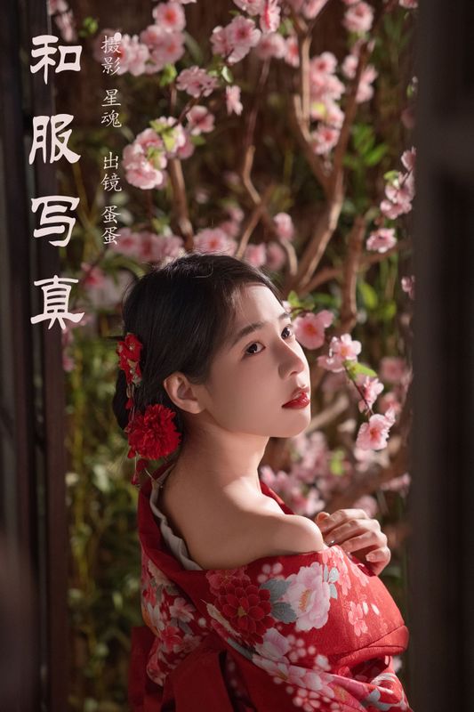 蛋蛋 – 《和服写真》[35P] - 机器猫次元