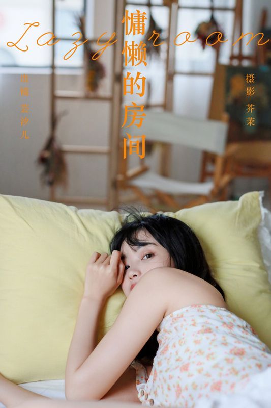 小薇人儿 – 《慵懒的房间》[36P] - 机器猫次元