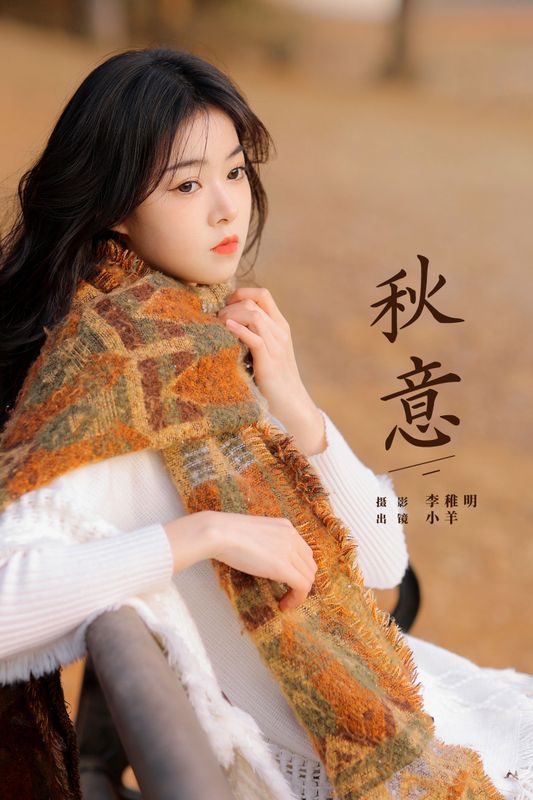 小羊 – 《秋意》[20P] - 机器猫次元