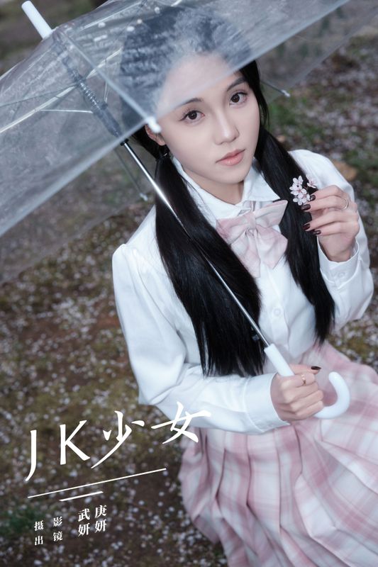 妍妍 – 《jk少女》[25P]