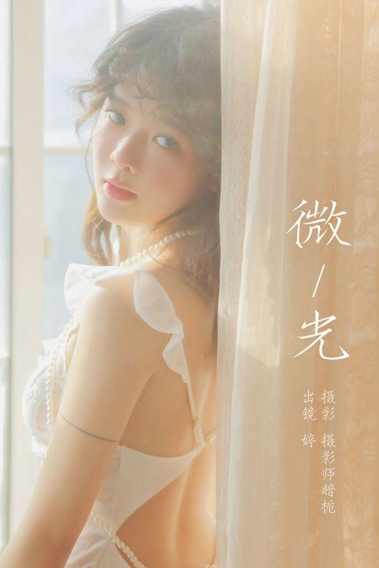 婷 – 《微光》[30P] - 机器猫次元