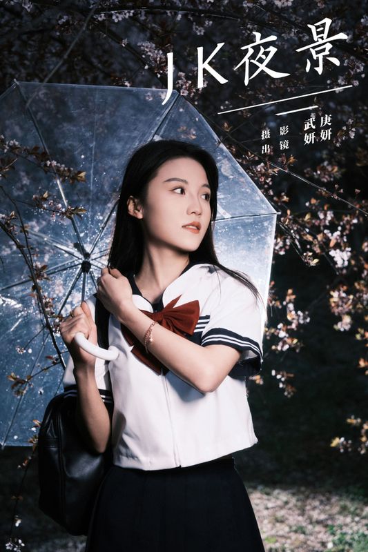 妍妍 – 《jk夜景》[23P] - 机器猫次元