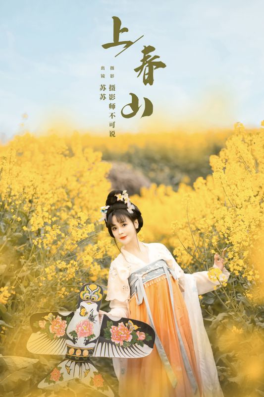喵苏苏 – 《上春山》[48P]