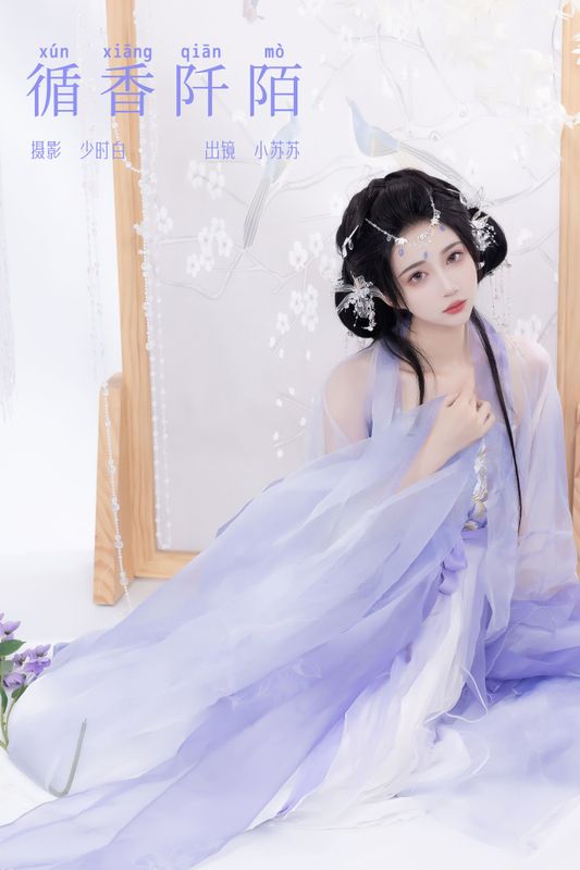 绮罗生的小苏苏 – 《循香阡陌》[25P] - 机器猫次元