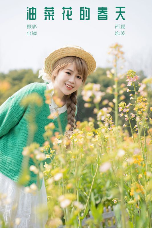 泡芙小方 – 《油菜花的春天》[26P] - 机器猫次元