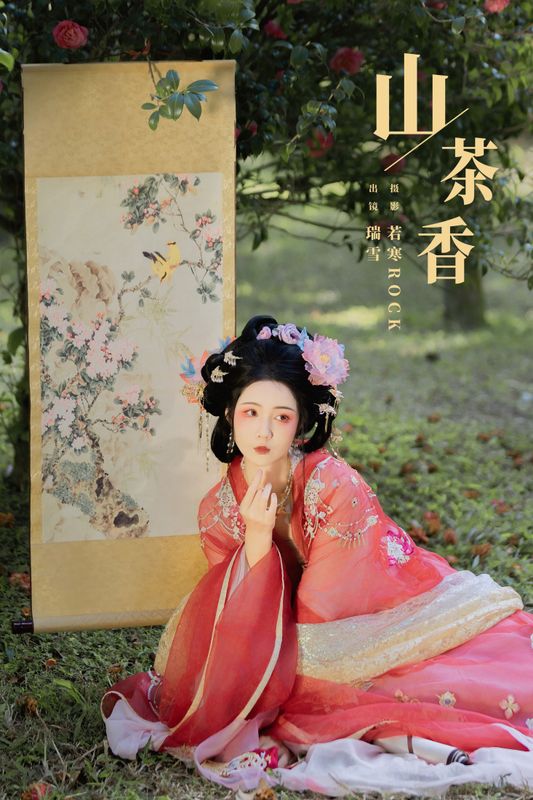 瑞雪mizuyuki – 《山茶香》[35P]