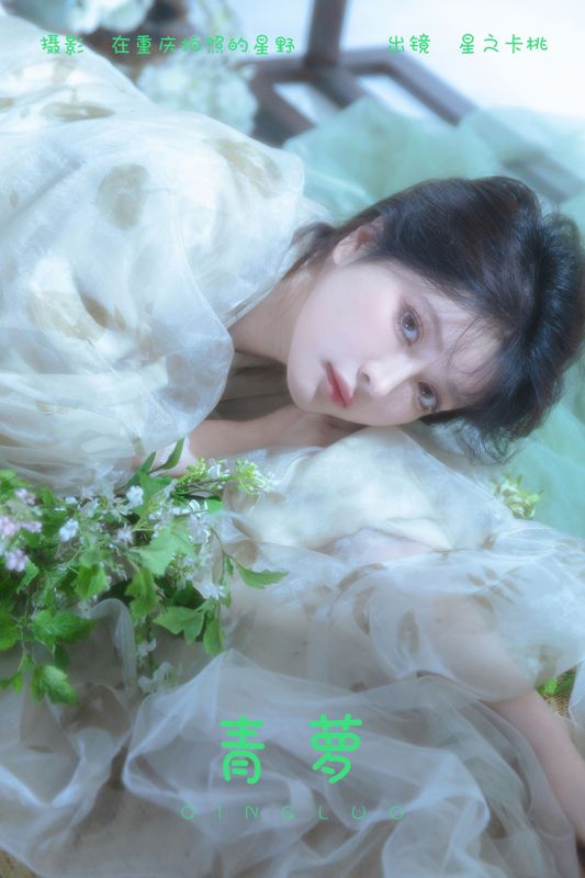 星之卡桃 – 《青萝》[22P] - 机器猫次元