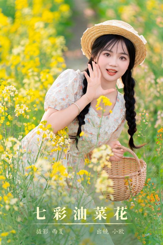 小欧O – 《七彩油菜花》[28P] - 机器猫次元