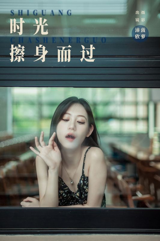 沛欣 – 《时光擦身而过》[31P] - 机器猫次元