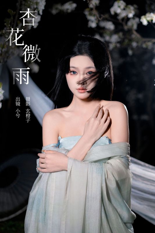 小兮呀 – 《杏花微雨》[26P] - 机器猫次元