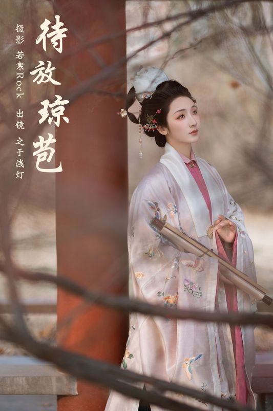 之于浅灯 – 《待放琼苞》[39P] - 机器猫次元