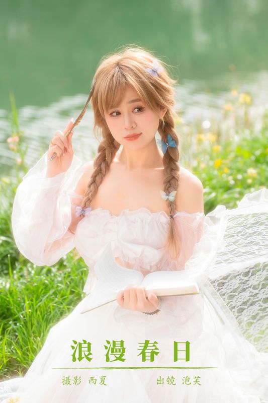 泡芙小方 – 《浪漫春日》[32P] - 机器猫次元