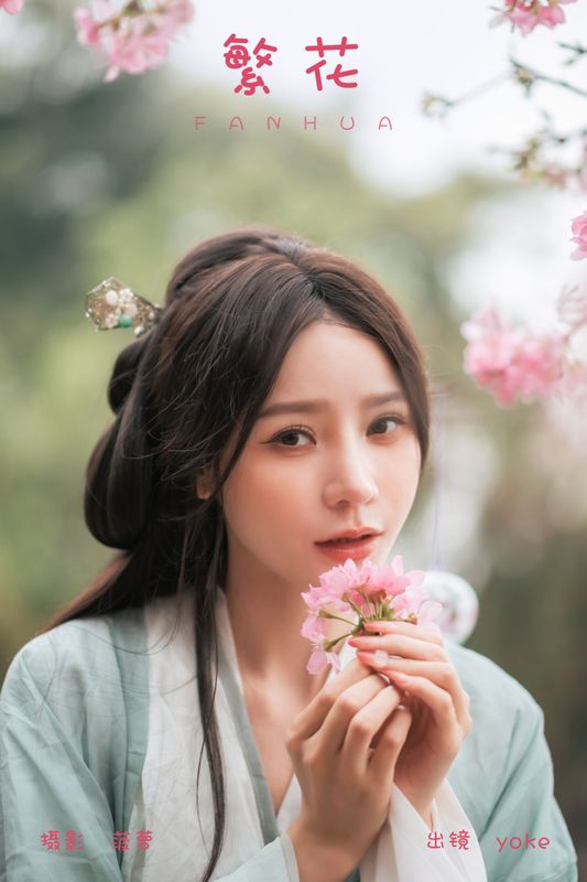 yoke – 《繁花》[30P] - 机器猫次元