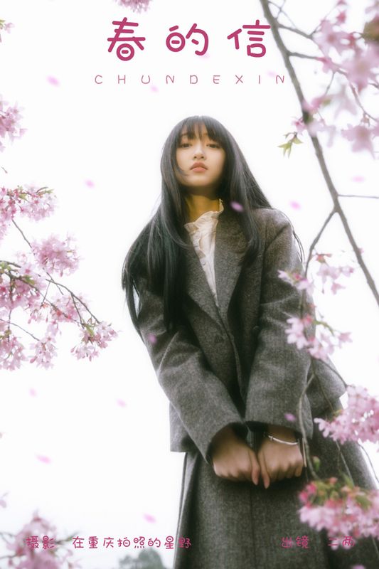 冷酷王爷 – 《春的信》[24P] - 机器猫次元