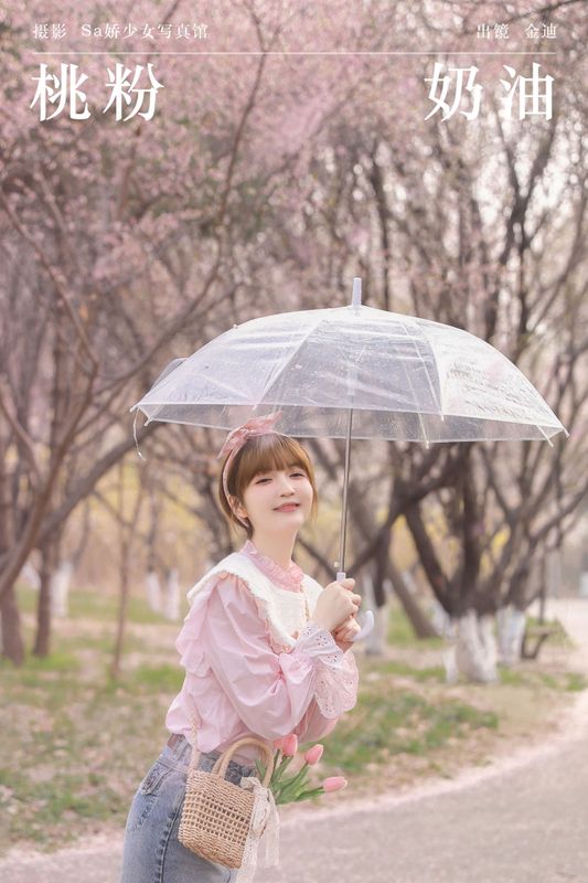金迪-Vivian – 《桃粉奶油》[22P]