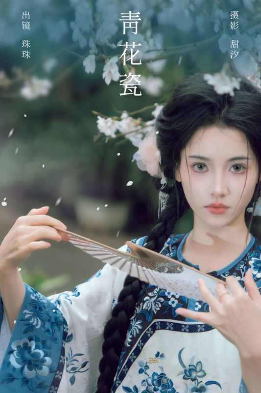 珠珠 – 《青花瓷》[20P]