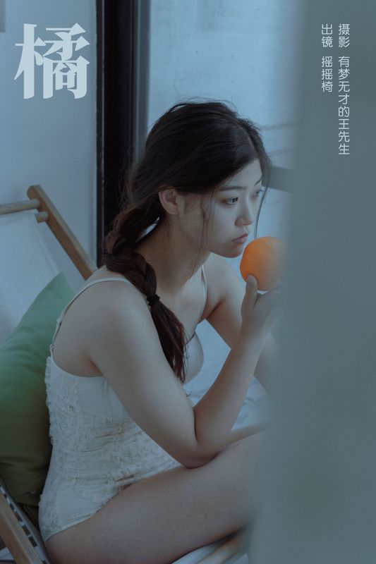 摇摇椅 – 《橘》[27P]
