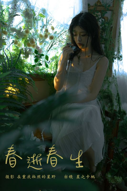 星之卡桃 – 《春逝春生》[31P] - 机器猫次元