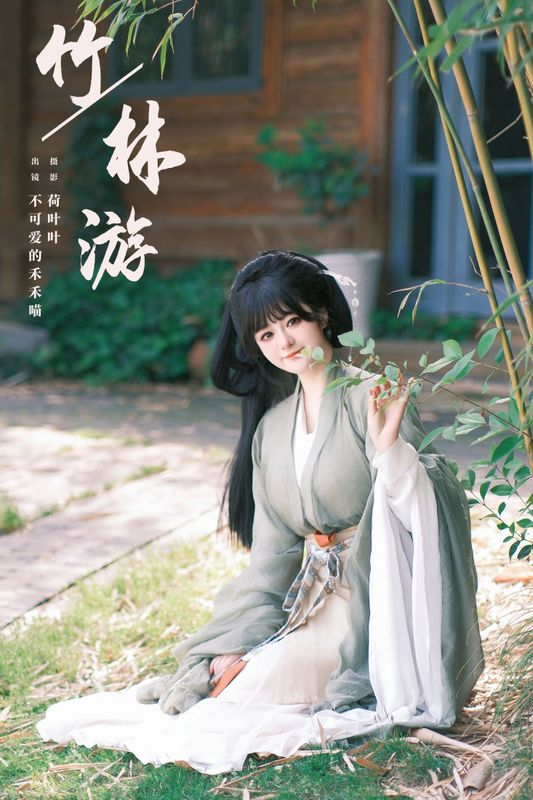 不可爱的禾禾喵 – 《竹林游》[34P] - 机器猫次元