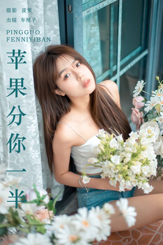 车厘子 – 《苹果分你一半》[23P] - 机器猫次元