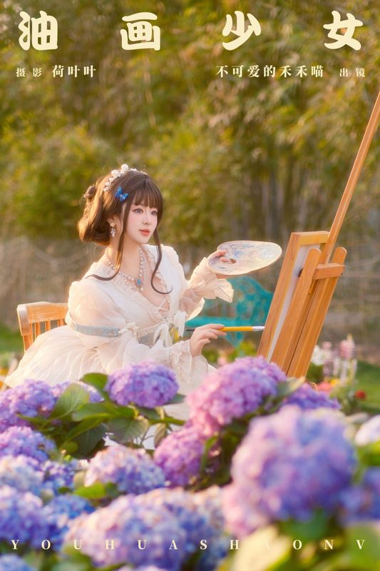 不可爱的禾禾喵 – 《油画少女》[22P] - 机器猫次元