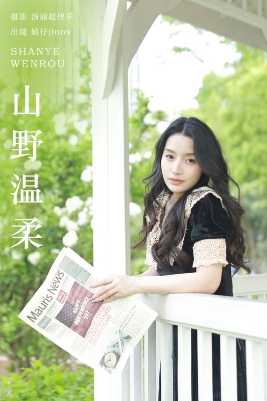 婧仔jinns – 《山野温柔》[34P] - 机器猫次元