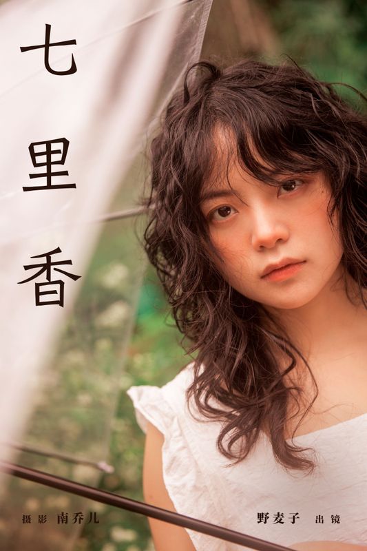 野麦子 – 《七里香》[24P] - 机器猫次元