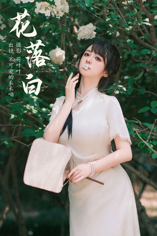 不可爱的禾禾喵 – 《花落白》[34P] - 机器猫次元