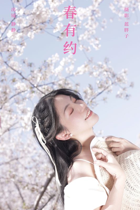 静静 – 《春有约》[23P] - 机器猫次元