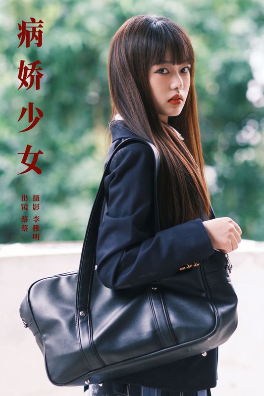 小纯蔡蔡子 – 《病娇少女》[26P] - 机器猫次元