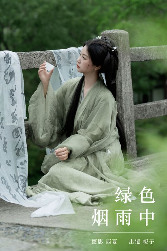 橙子舒 – 《绿色烟雨中》[23P]