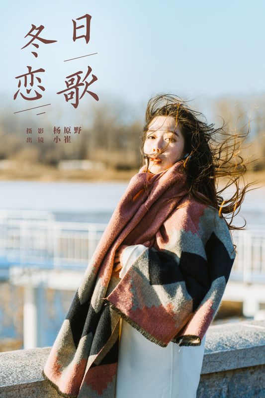 小崔 – 《冬日恋歌》[22P] - 机器猫次元