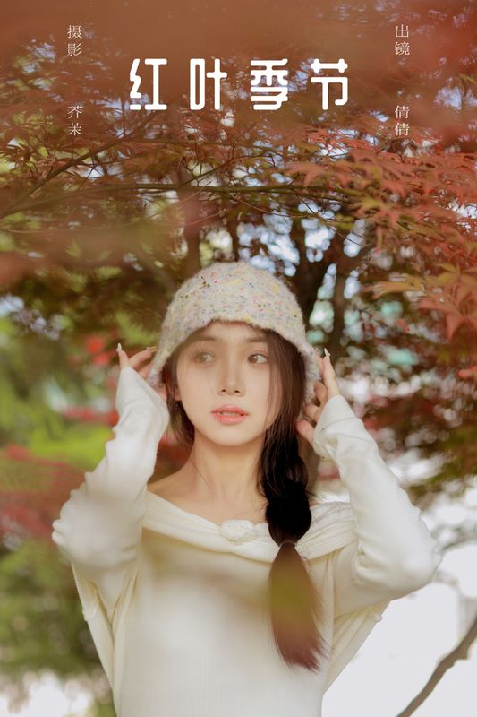 我不刷鸟 – 《红叶季节》[28P] - 机器猫次元