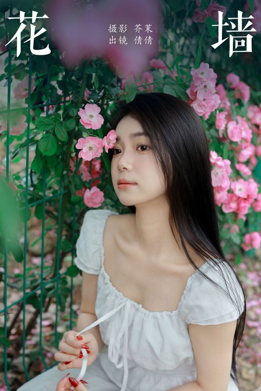 我不刷鸟 – 《花墙》[26P]