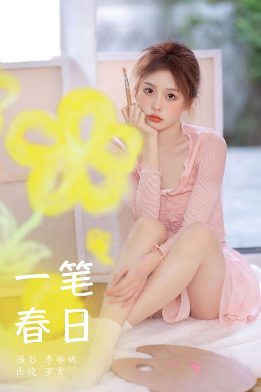 罗言 – 《一笔春日》[26P] - 机器猫次元