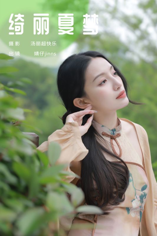 婧仔jinns – 《绮丽夏梦》[26P] - 机器猫次元