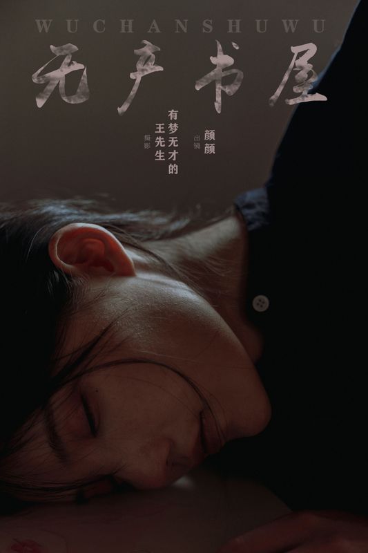 多米Domy – 《无产书屋》[38P] - 机器猫次元