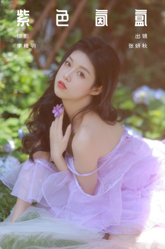 张妍秋 – 《紫色氤氲》[24P] - 机器猫次元