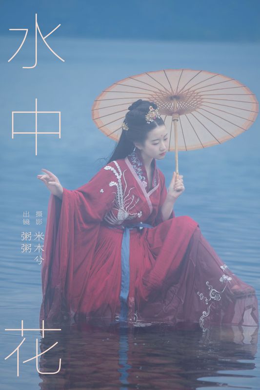 粥米饭 – 《水中花》[20P] - 机器猫次元