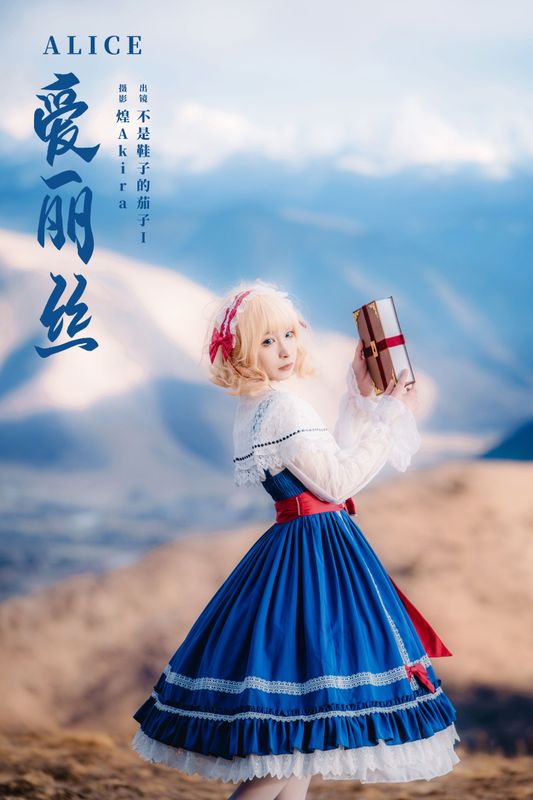 茄子酱i – 《爱丽丝》[22P] - 机器猫次元