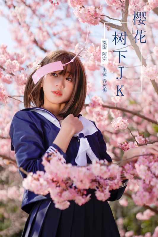 吞树梅 – 《樱花树下JK》[26P] - 机器猫次元