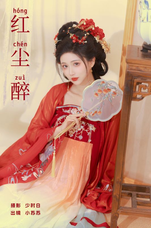 绮罗生的小苏苏 – 《红尘醉》[25P] - 机器猫次元