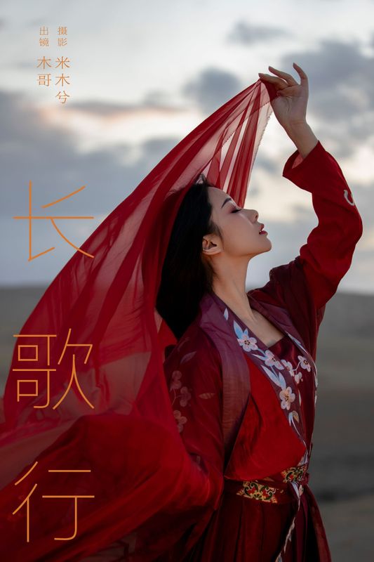 木哥 – 《长歌行》[24P] - 机器猫次元