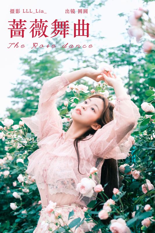 chickkii_ – 《蔷薇舞曲》[23P]