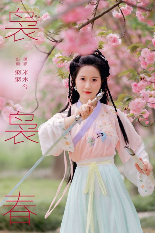 粥米饭 – 《袅袅春》[26P] - 机器猫次元